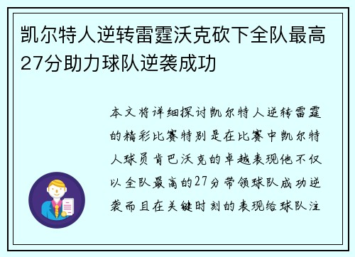 凯尔特人逆转雷霆沃克砍下全队最高27分助力球队逆袭成功