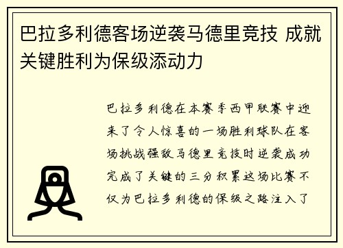 巴拉多利德客场逆袭马德里竞技 成就关键胜利为保级添动力