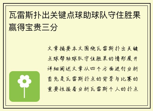 瓦雷斯扑出关键点球助球队守住胜果赢得宝贵三分