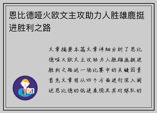 恩比德哑火欧文主攻助力人胜雄鹿挺进胜利之路