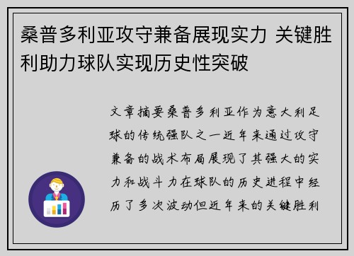 桑普多利亚攻守兼备展现实力 关键胜利助力球队实现历史性突破