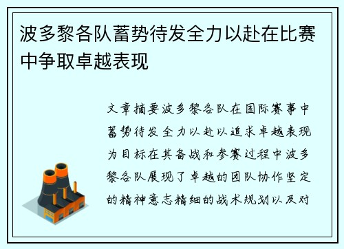 波多黎各队蓄势待发全力以赴在比赛中争取卓越表现