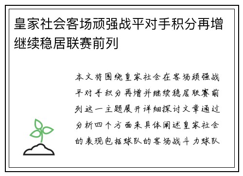 皇家社会客场顽强战平对手积分再增继续稳居联赛前列