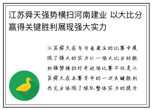 江苏舜天强势横扫河南建业 以大比分赢得关键胜利展现强大实力