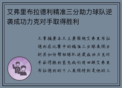 艾弗里布拉德利精准三分助力球队逆袭成功力克对手取得胜利 艾弗里布拉德利精准三分助力球队逆袭成功力克对手取得胜利