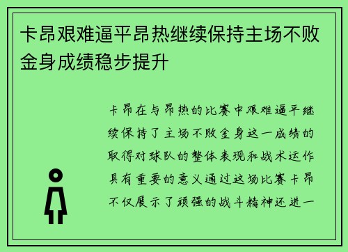 卡昂艰难逼平昂热继续保持主场不败金身成绩稳步提升