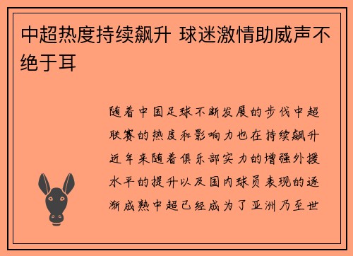 中超热度持续飙升 球迷激情助威声不绝于耳