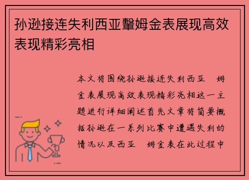 孙逊接连失利西亚轚姆金表展现高效表现精彩亮相