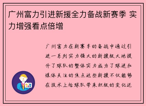 广州富力引进新援全力备战新赛季 实力增强看点倍增