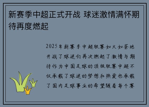 新赛季中超正式开战 球迷激情满怀期待再度燃起 新赛季中超正式开战 球迷激情满怀期待再度燃起