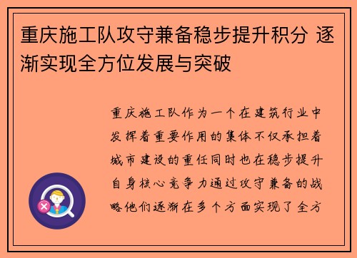 重庆施工队攻守兼备稳步提升积分 逐渐实现全方位发展与突破