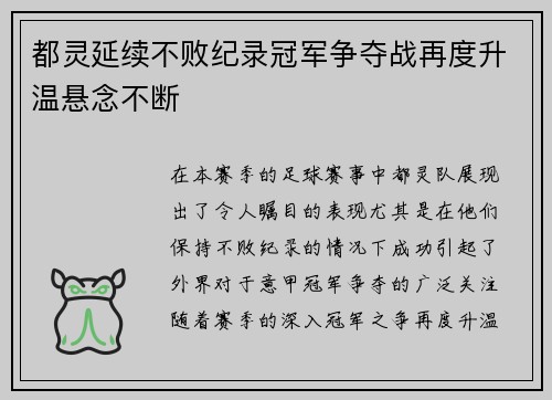 都灵延续不败纪录冠军争夺战再度升温悬念不断