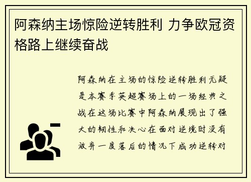 阿森纳主场惊险逆转胜利 力争欧冠资格路上继续奋战