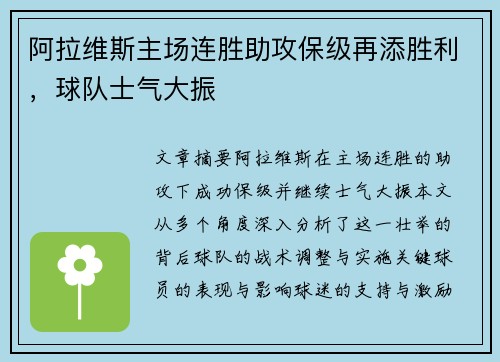 阿拉维斯主场连胜助攻保级再添胜利，球队士气大振