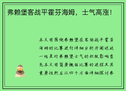 弗赖堡客战平霍芬海姆，士气高涨！