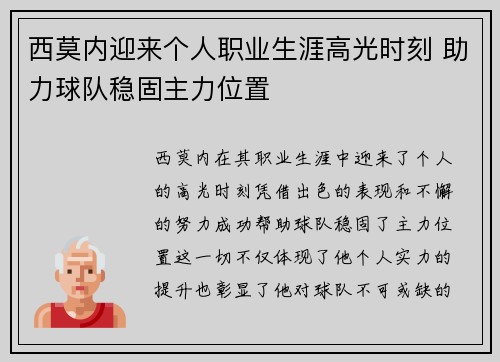 西莫内迎来个人职业生涯高光时刻 助力球队稳固主力位置