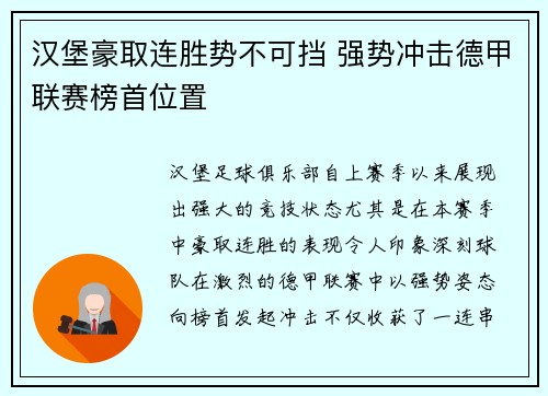 汉堡豪取连胜势不可挡 强势冲击德甲联赛榜首位置
