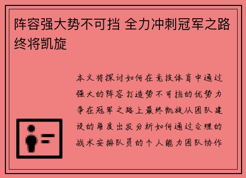 阵容强大势不可挡 全力冲刺冠军之路终将凯旋